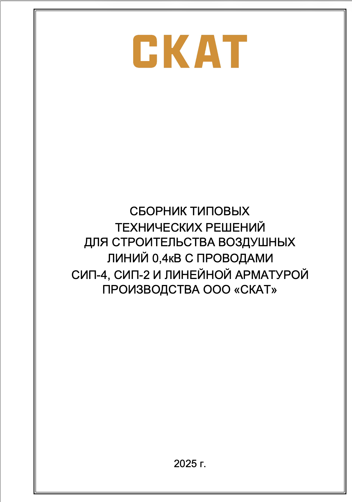 Документ